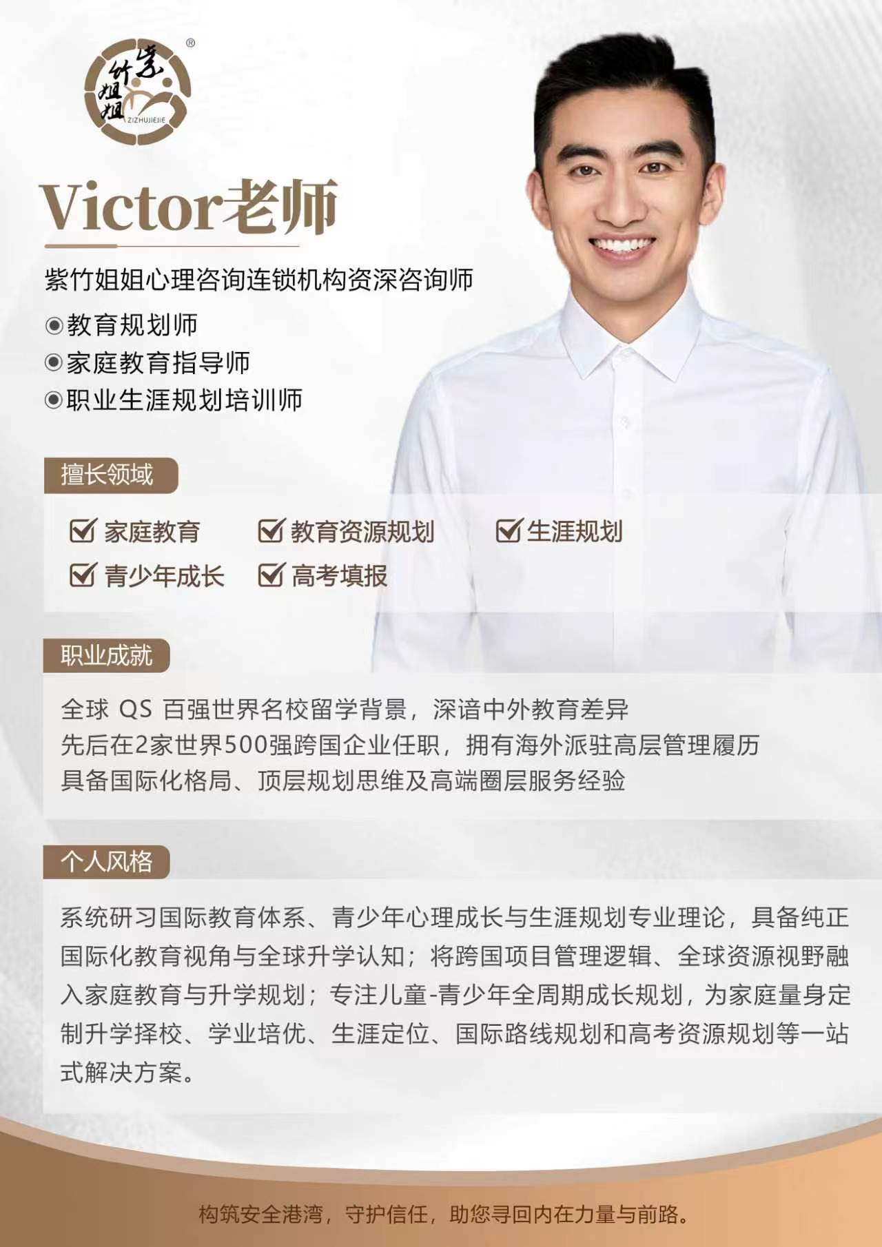 Victor 老师照片