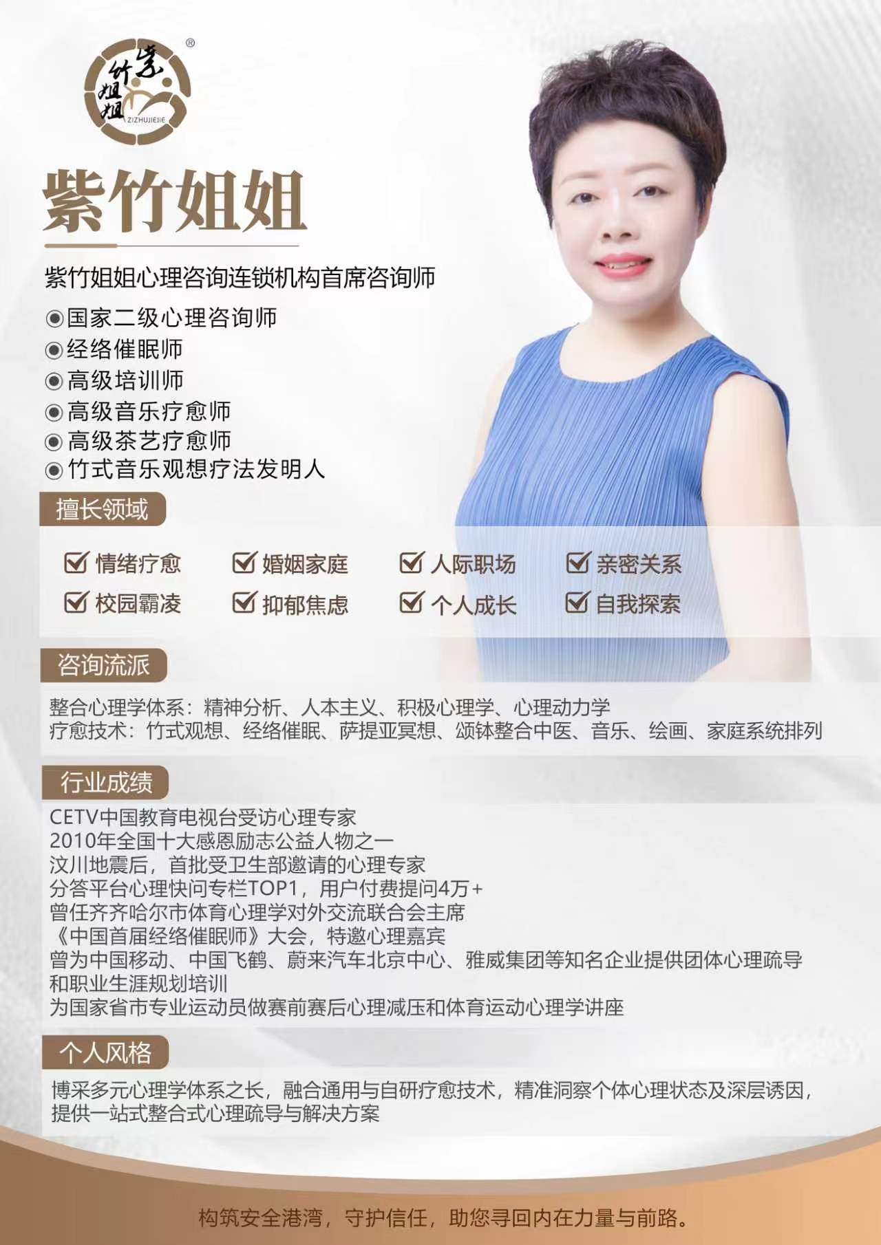 紫竹姐姐老师照片